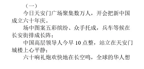观“首都各界庆祝中华人民共和国成立六十周年大会”有感