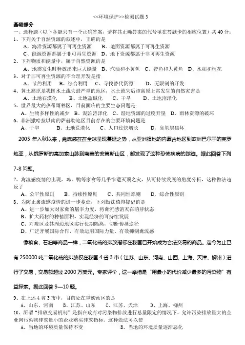 (完整版)高中地理选修六环境保护检测试题