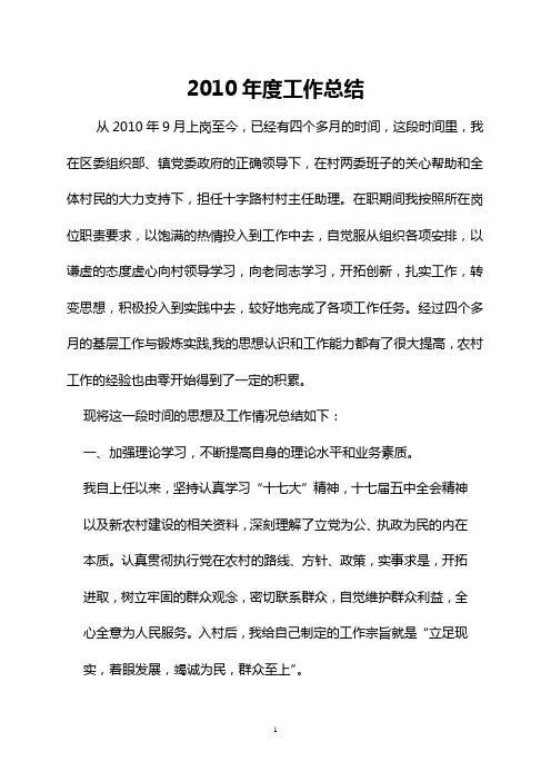 2010年度大学生村官年度工作总结