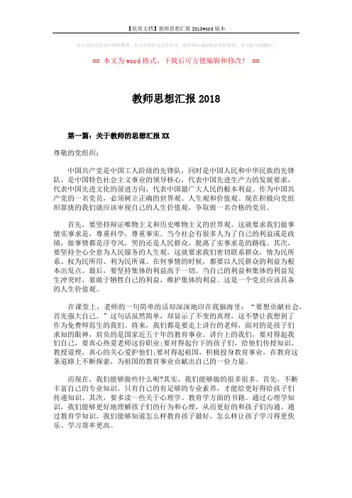 【优质文档】教师思想汇报2018word版本 (3页)