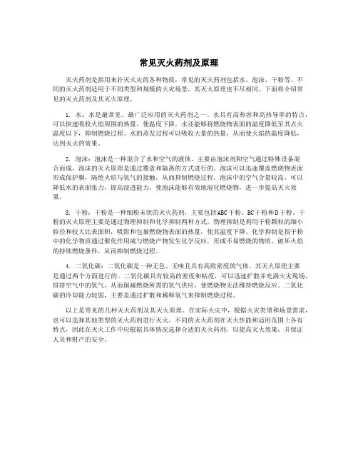 常见灭火药剂及原理