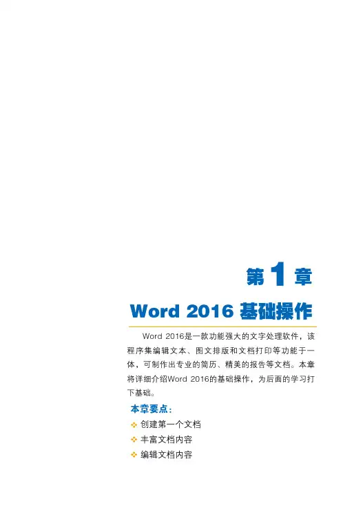 第1章  Word 2016基础操作