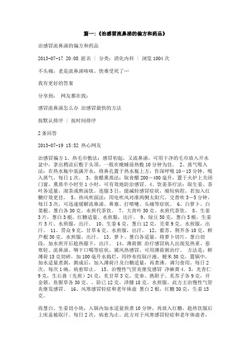 感冒一直流鼻涕怎么办