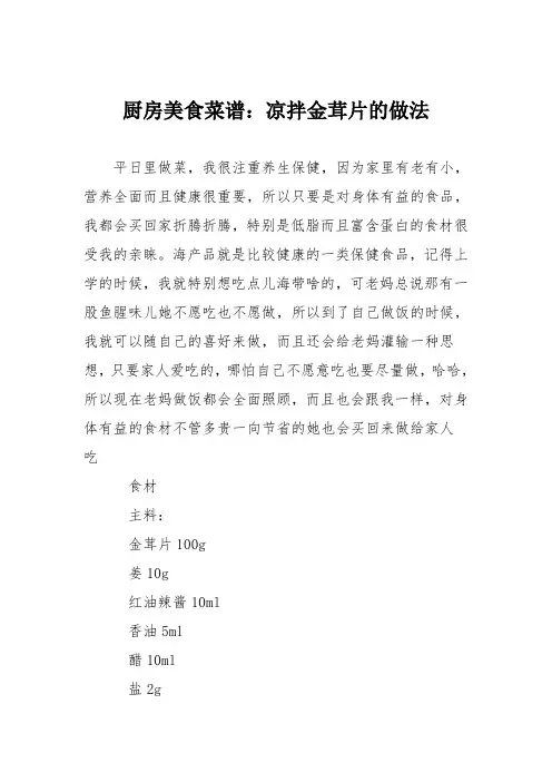 厨房美食菜谱：凉拌金茸片的做法