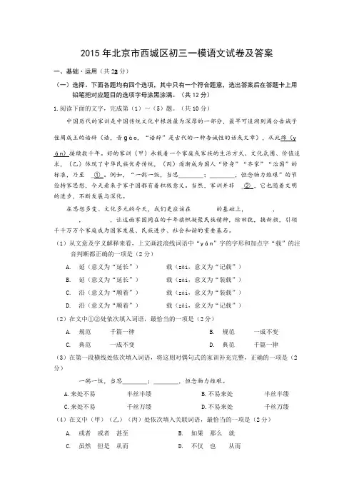 2015年北京市西城区初三一模语文试卷及答案
