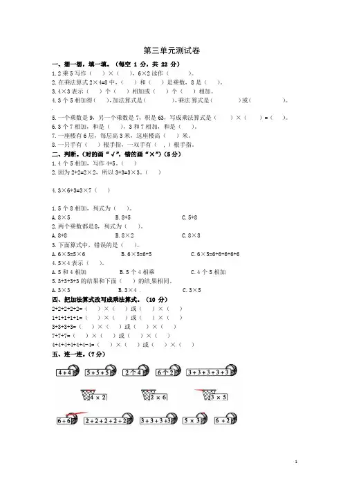二年级上册数学第三单元测试卷(北师大版,含答案)