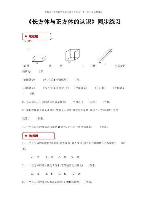 苏教版六年级数学上册全册同步练习一课一练小测试精编版