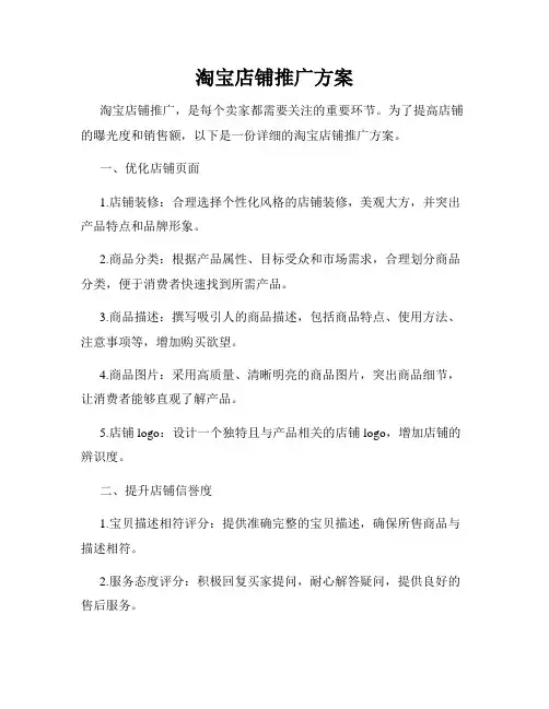 淘宝店铺推广方案