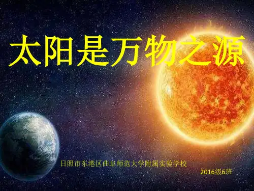 太阳是万物之源【经典互动版】