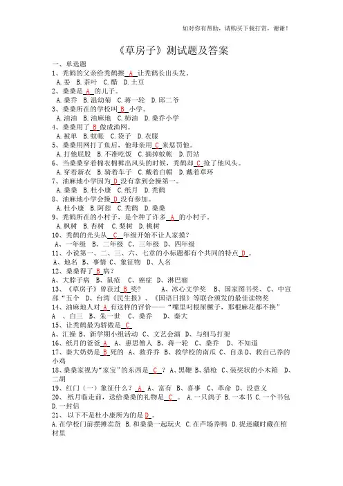 《草房子》测试题及答案