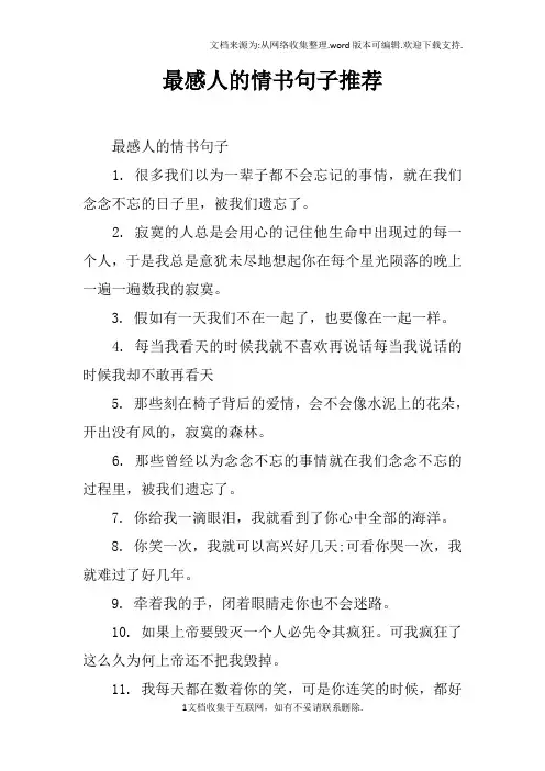 最感人的情书句子推荐