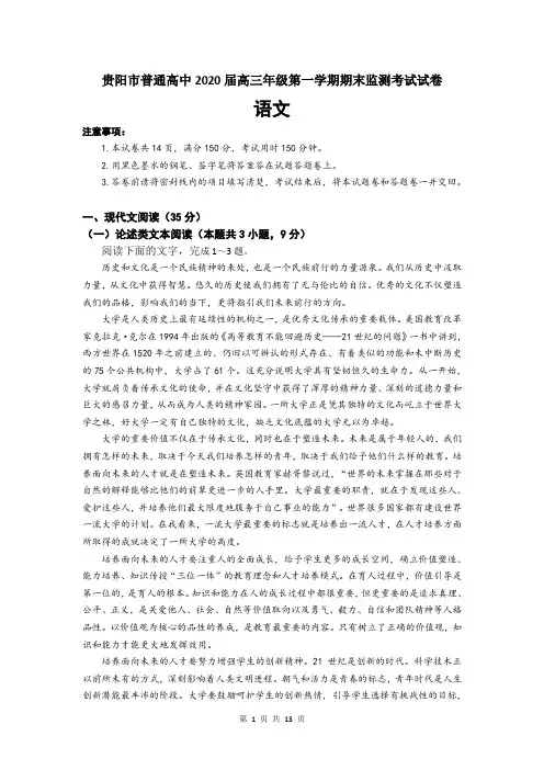 贵州省贵阳市普通中学2020届高三上学期期末质量监测语文试题及答案