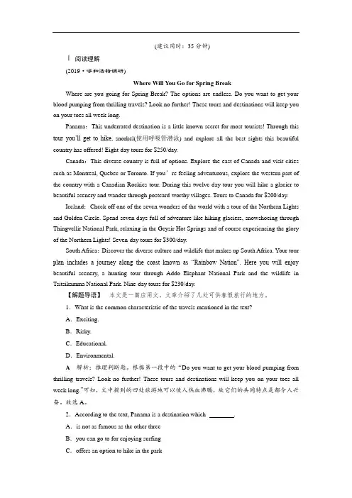 2020届高考英语外研版大一轮复习课后达标检测：必修4 Module 5