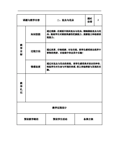 冀教版小学美术四年级上册教案