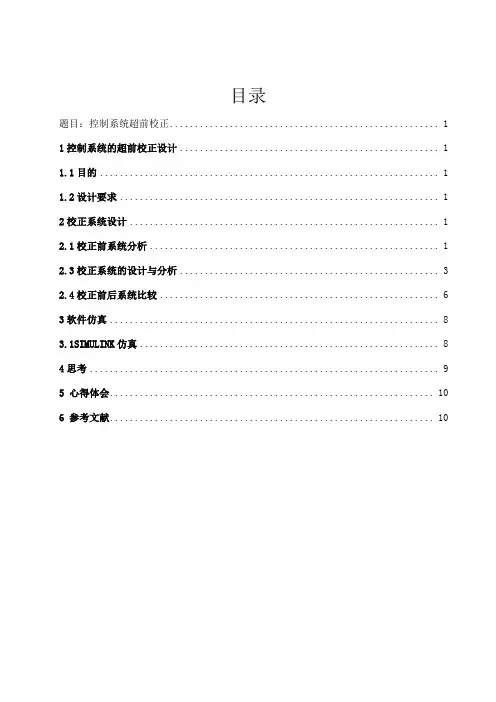 控制系统超前校正