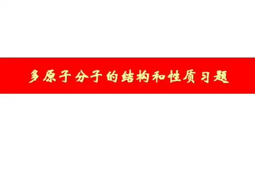 结构化学习题5..
