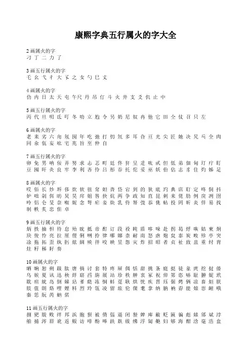 康熙字典之五行属火的字大全