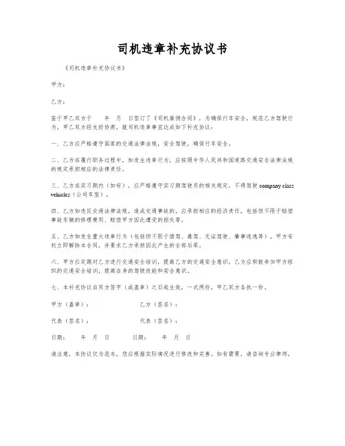 司机违章补充协议书