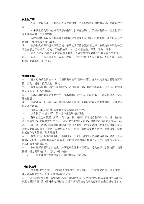 建筑工地安全标语牌