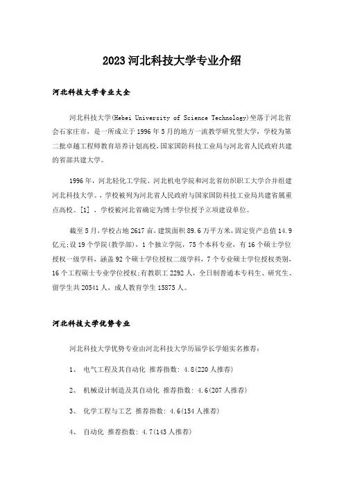 2023大学_河北科技大学专业介绍