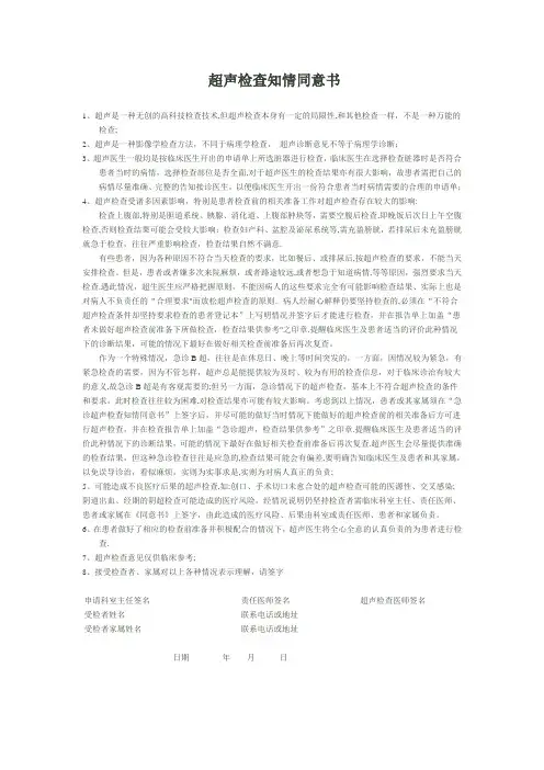 超声检查知情同意书【范本模板】
