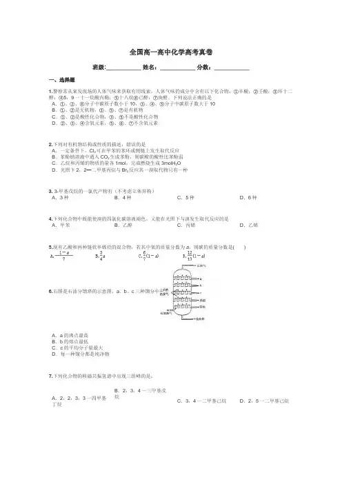 全国高一高中化学高考真卷带答案解析
