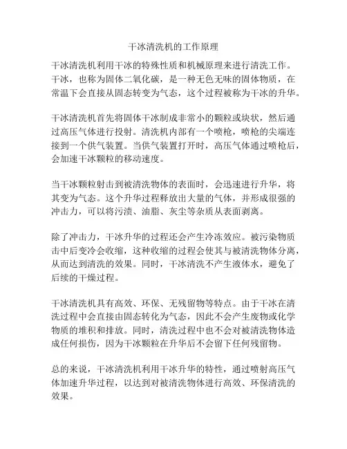 干冰清洗机的工作原理
