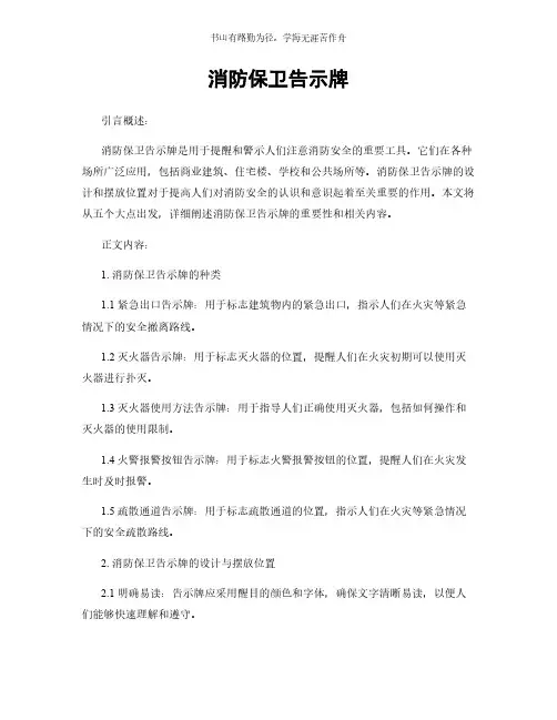 消防保卫告示牌简版