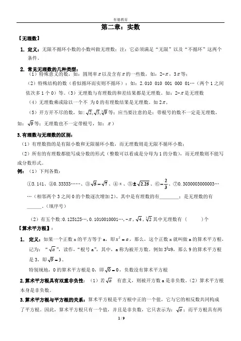 (完整版)八年级数学上册第二章实数知识点总结+练习