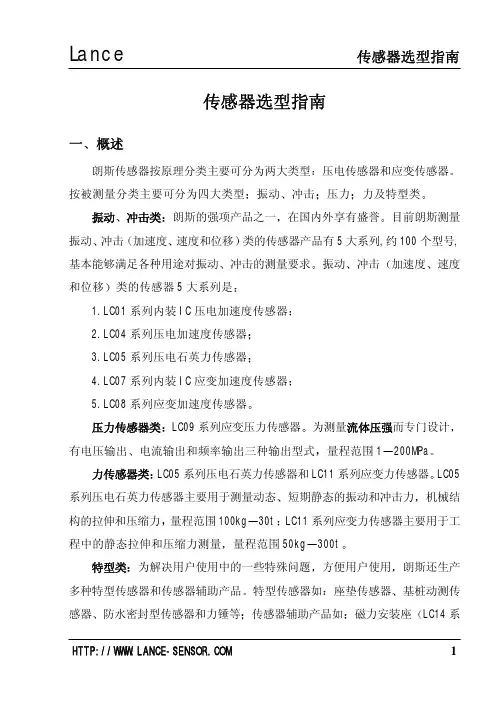 传感器选型