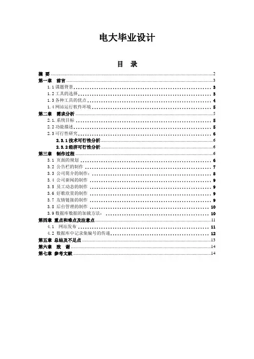 电大毕业设计-网站设计