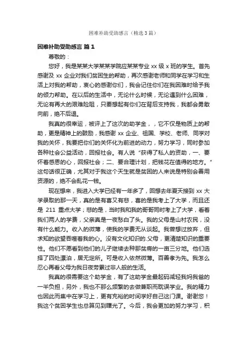 困难补助受助感言（精选3篇）