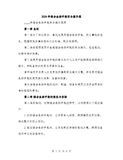 2024年铝合金脚手架安全操作规（2篇）