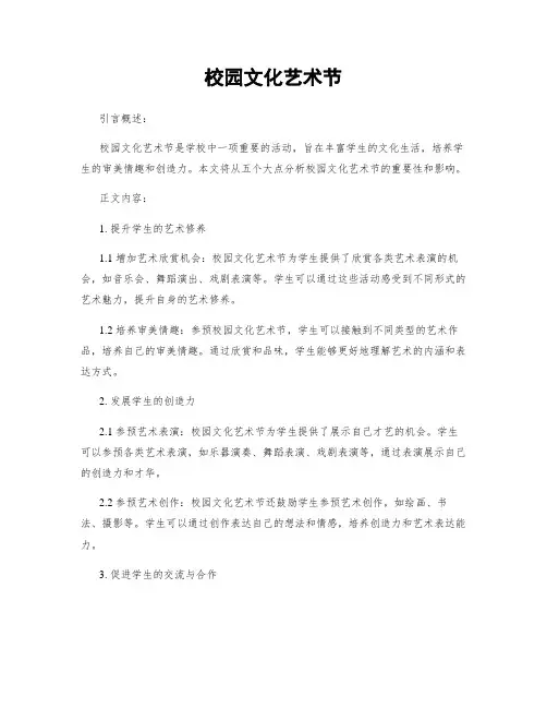 校园文化艺术节