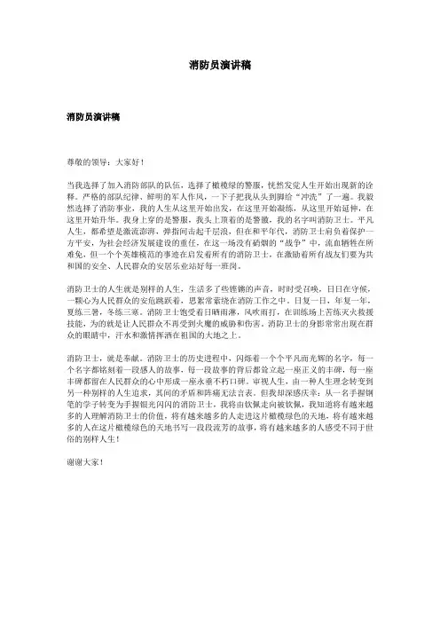 消防员演讲稿