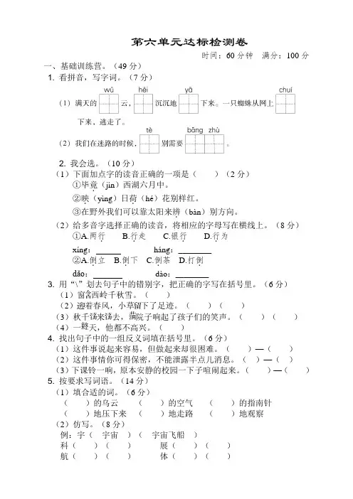 部编版二年级语文下册第六单元测试卷(含答案)【力荐】