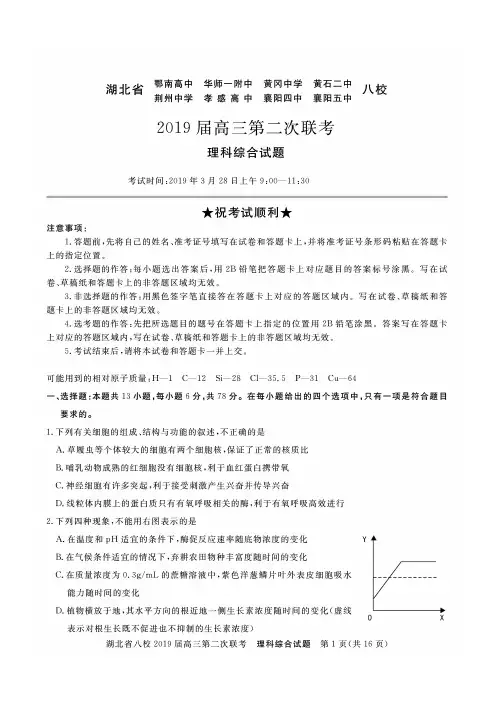 湖北省八校联考2019届高三第二次联考理综试卷