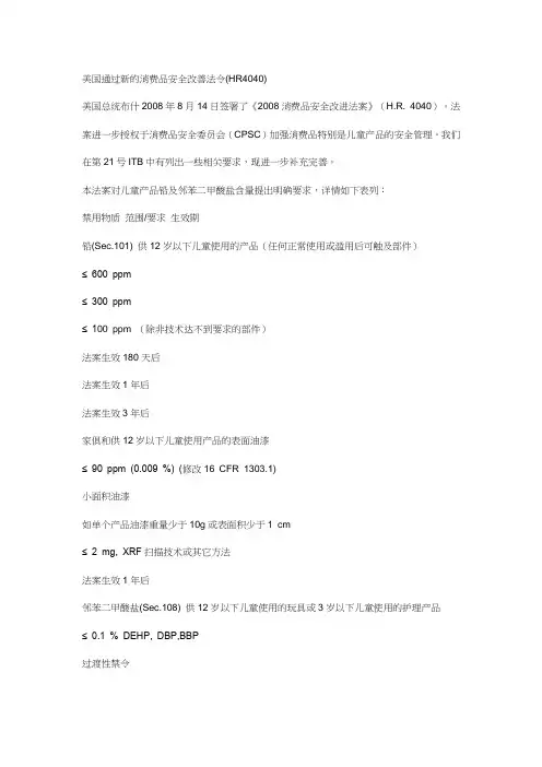 HR4040中文简介