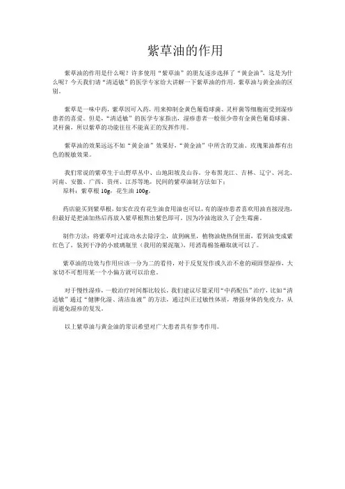 紫草油的作用