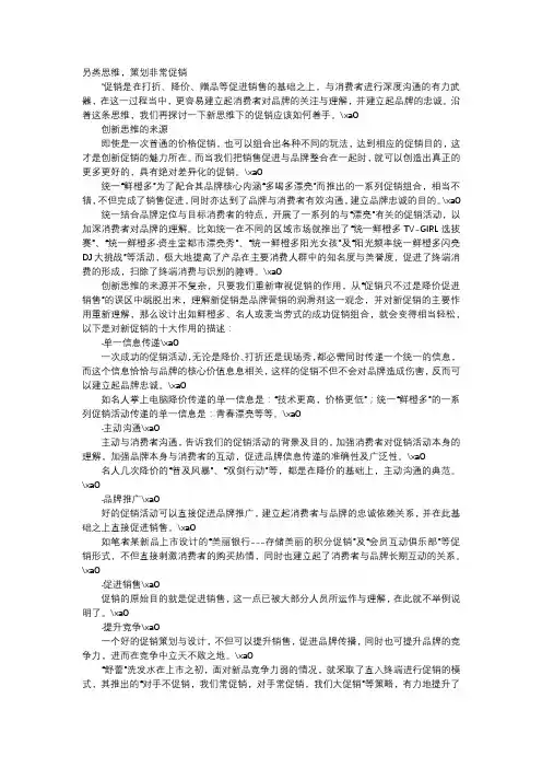应用文-另类思维,策划非常促销