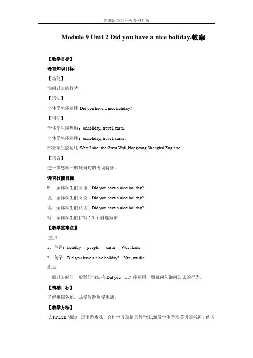外研版(三起)-英语-四年级下册-Module 9 Unit 2 Did you have a nice holiday.教案