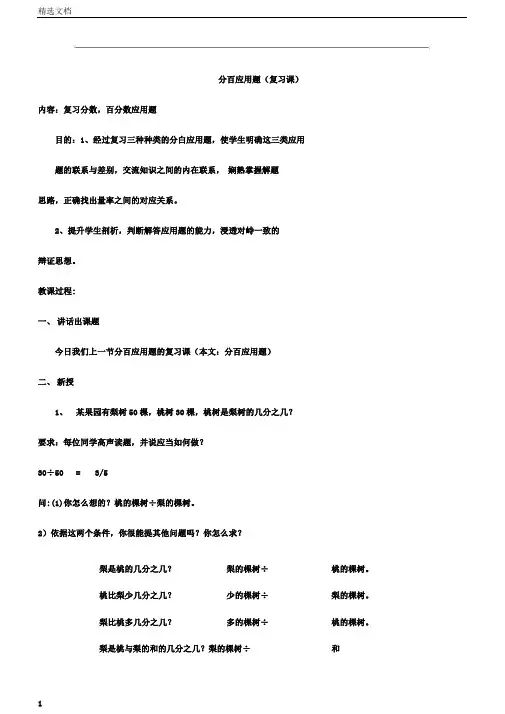 小学六年级教案-六年级数学分数应用题复习