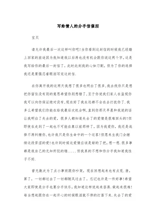 写给情人的分手信催泪(四篇)