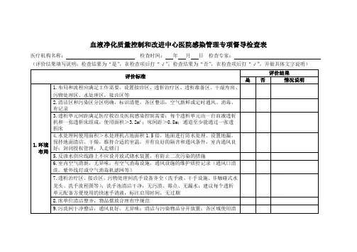 血液净化中心院感检查表