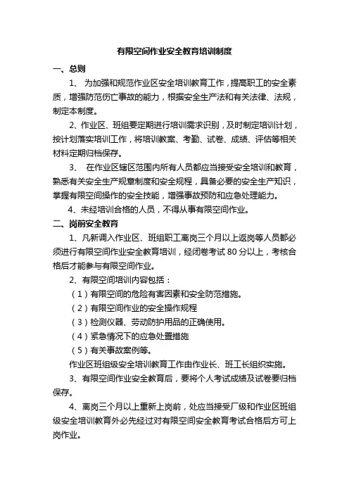 有限空间安全教育培训制度