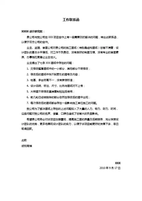 设计院之间的工作联系函