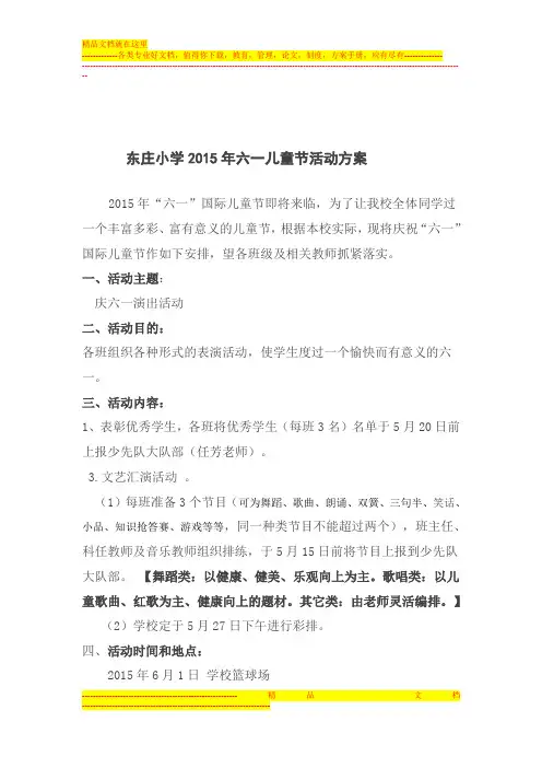 2015年六一儿童节活动方案1