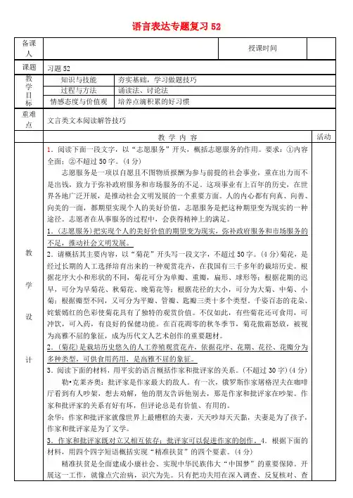 河北省2019届高考语文一轮复习语言表达专题复习52教案