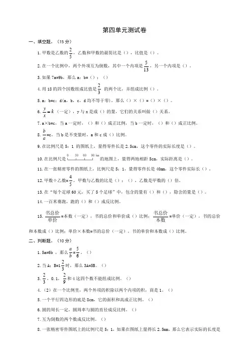 人教版小学六年级数学下册全优卷第四单元测试卷(附答案)
