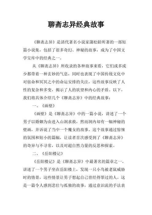 聊斋志异经典故事